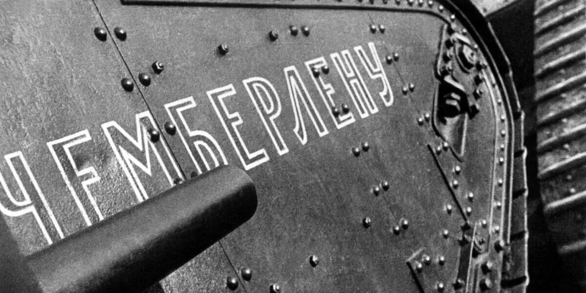 1927 «Наш ответ Чемберлену». Военная тревога 1927 плакаты. Фраза наш ответ Чемберлену. Военная тревога 1927 г