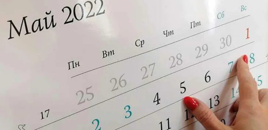 5 мая 2022 года. Май 2022. Календарь мая 2022 года. Фото заметка на календаре праздник. Календарь май 2022.