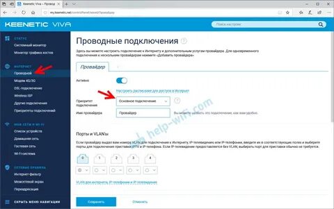 Keenetic нет подключения к интернету