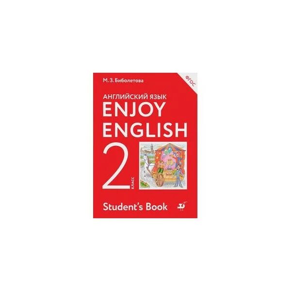 Биболетова аудио урок. Биболетова английский язык enjoy English 2. Enjoy English учебник. Enjoy English 2 учебник. Английский биболетова 2 класс.