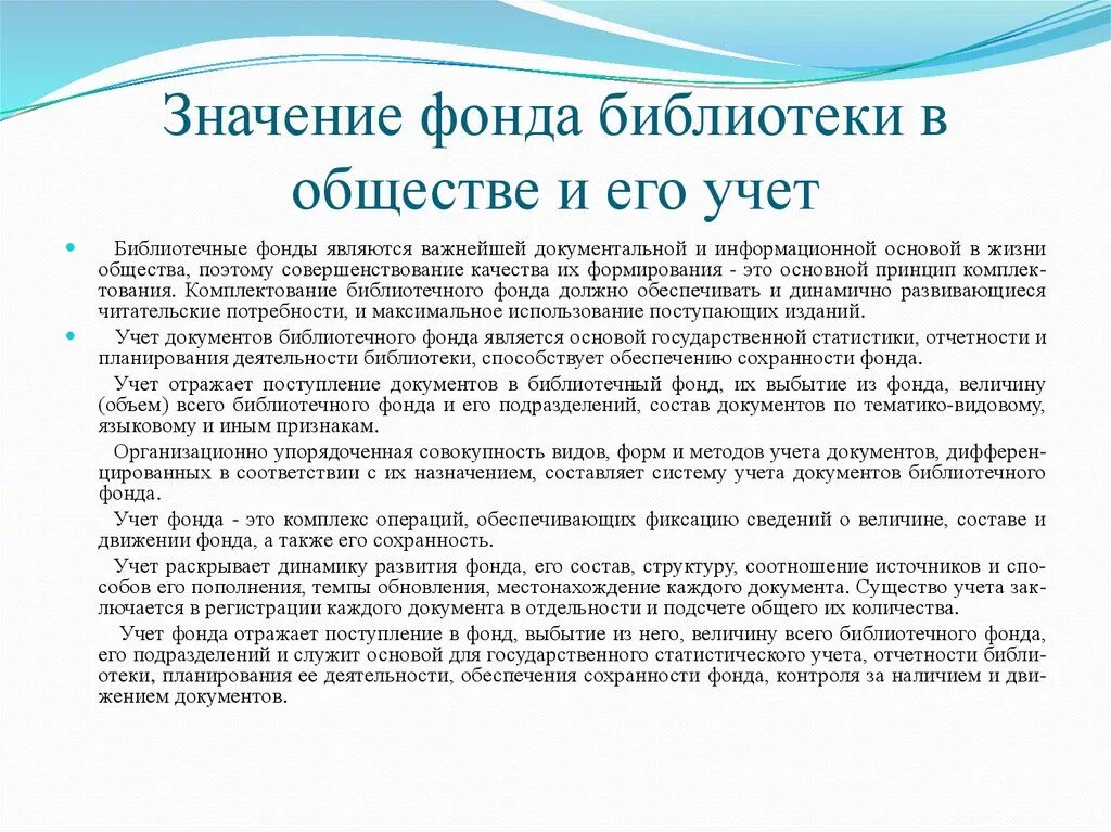 Учет книжного фонда в библиотеке. Учет фонда библиотеки. Учёт библиотечного фонда в библиотеке. Анализ фонда библиотеки.