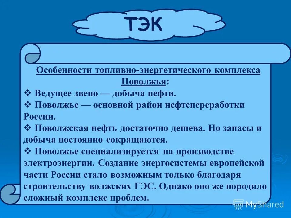 топливно энергетический комплекс рф. технико экономические особенности тэк. проблемы развития топливно-энергетического комплекса. особенности развития топливно энергетического комплекса. особенности развития топливно энергетического комплекса.