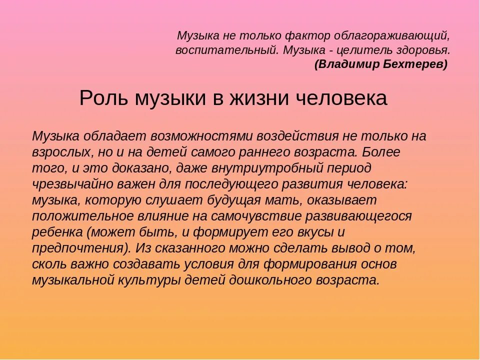 Как музыка влияет на человека сочинение огэ. Роль музыки в жизни человека. Важность музыки в жизни человека. Значение музыки в жизни человека. Значимость музыки в жизни человека.