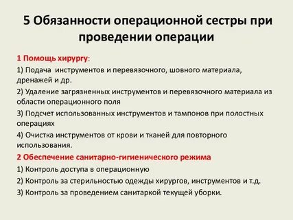Должность сестра