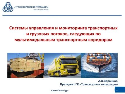 Транспортные инвестиции