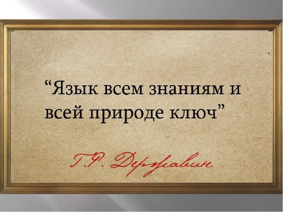 5 предложений про язык. Высказывания о русском языке. цитаты о русском языке. цитаты про русскийтязык. русский язык. афоризмы.