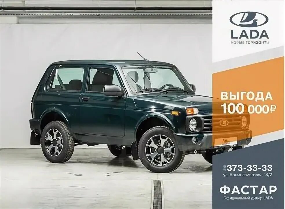 Купить Лада 4x4 2121 Нива 1 2020 рестайлинг в Волгограде: продажа ВАЗ Нива 2121 