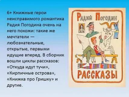 Радий слушать