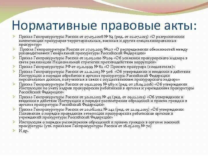 Компетенции территориальных прокуратур. Полномочия специализированных прокуратур. Разграничение компетенции прокуратуры. Территориальные прокуратуры РФ.