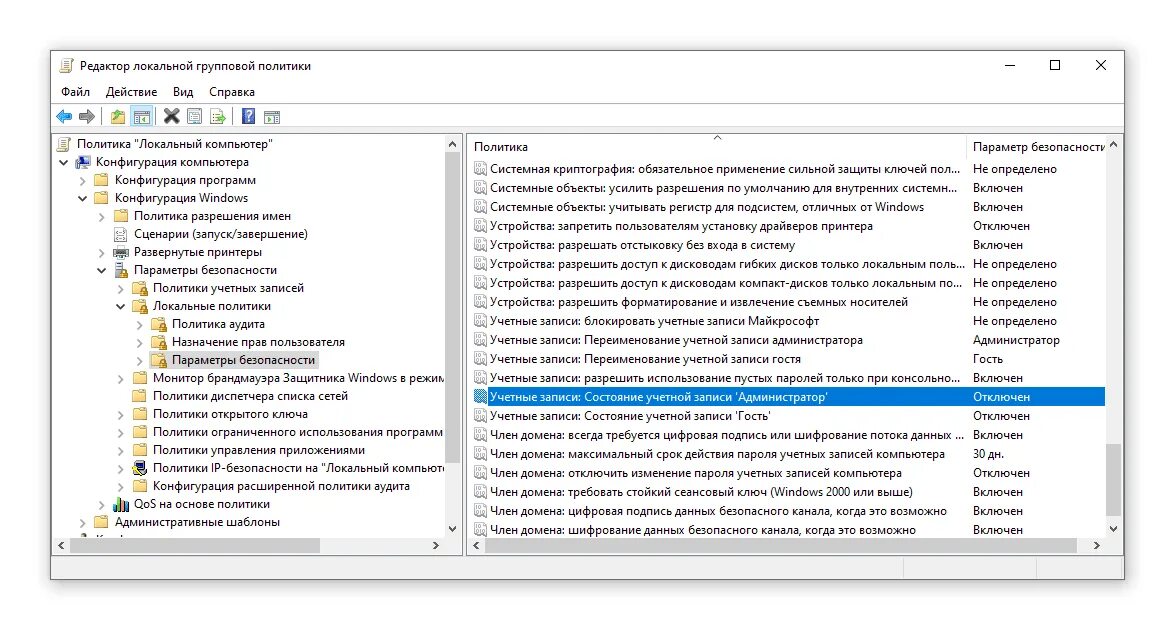 Локальный администратор в домене. Политика безопасности Windows. Локальная политика безопасности. Групповая политика учетных записей.