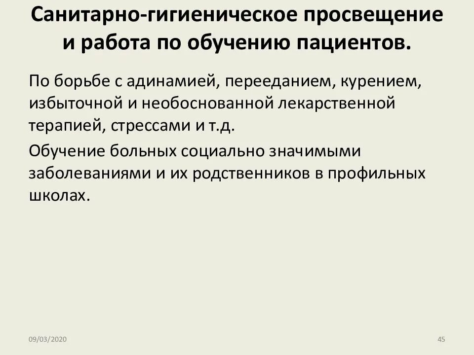 Гигиеническое обучение социального работника. Задачи и принципы санитарного просвещения. санитарно гигиеническое обучение пациентов. гигиеническое просвещение населения. проведение санитарно-гигиенического просвещения населения.