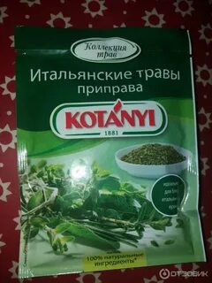 Итальянские травы