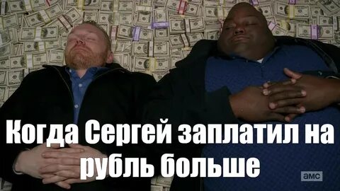 Лежат на деньгах