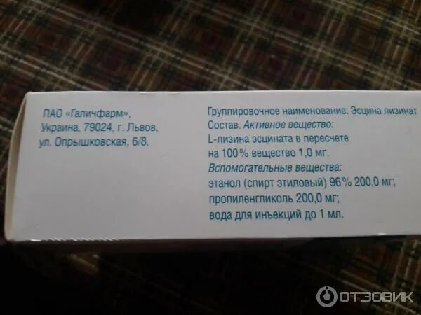 L лизина эсцинат концентрат отзывы. Лизина эсцинат уколы. Лизина-эсцинат инструкция по применению. Лизина-эсцинат инструкция по применению капельница. Лизина эсцинат капельница.