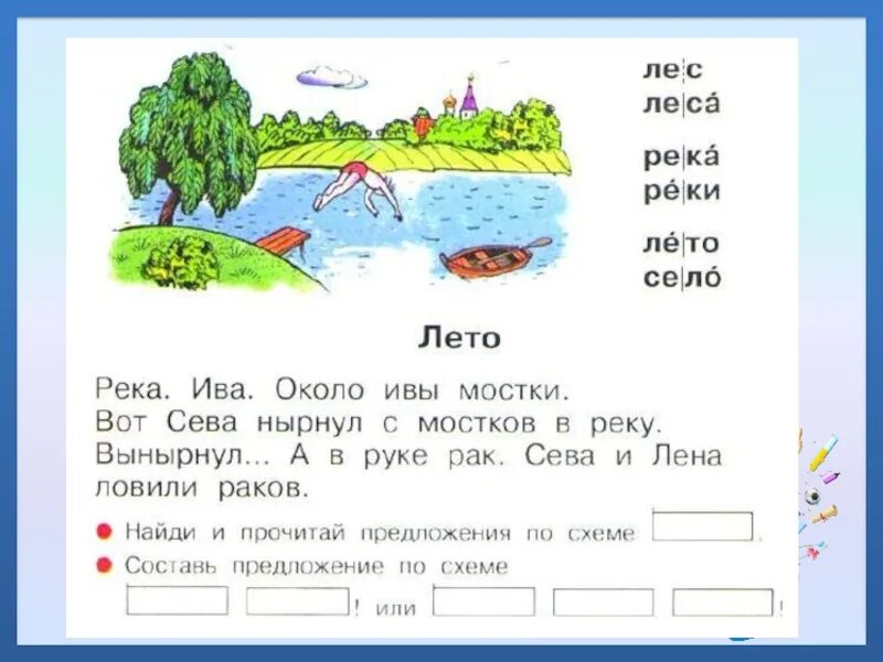 Читаем слова с буквой е. Чтение слов с буквой е. Текст с буквой ё для чтения. Задания по грамоте буква е. Читать предложения с буквой с