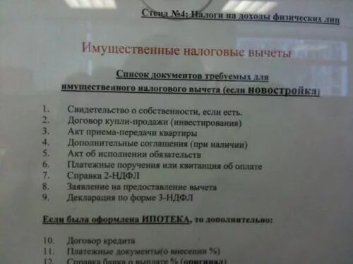 Документы для вычета по ипотеке. Перечень документов для налогового вычета за квартиру. Перечень на имущественный вычет. Какие документы нужны для возврата процентов за квартиру.