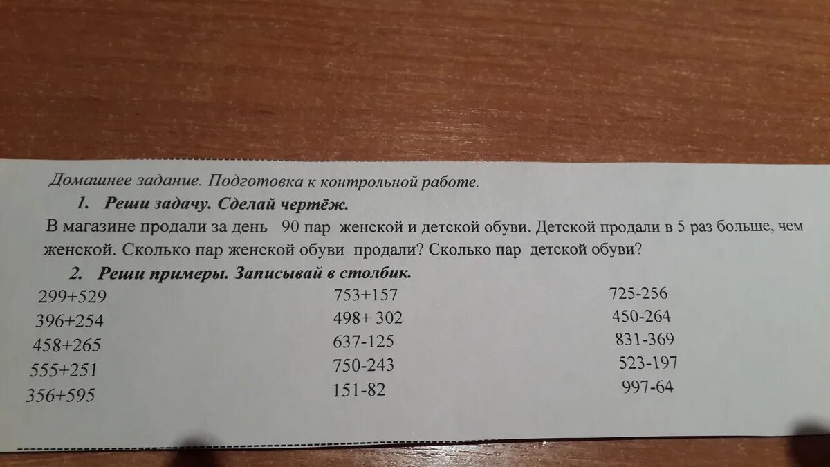 Сколько пар обуви задача. Сколько пар в день. В обувном магазине за день продали 30 пар мужской обуви следующих. 2 Пары это сколько. На 6 одинаковых пар детских ботинок расходуют