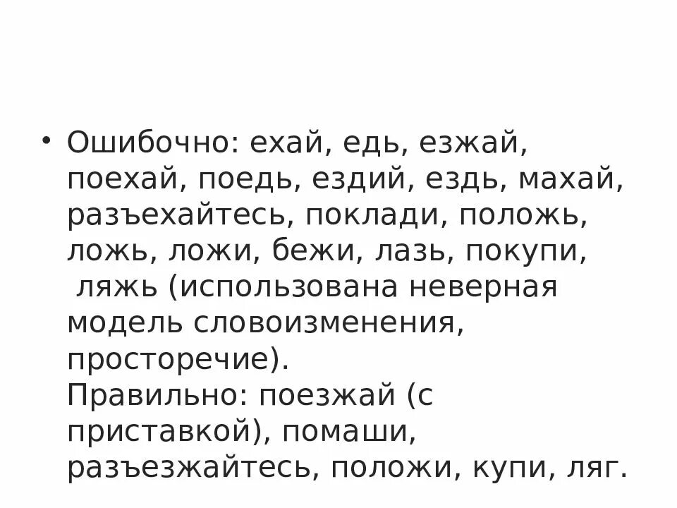 Едь быстрее. Как правильно едь или езжай или поезжай. как правильно говорить едь или езжай. как правильно едьте или езжайте или поезжайте. езжай.