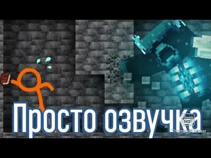 Майнкрафт без озвучки