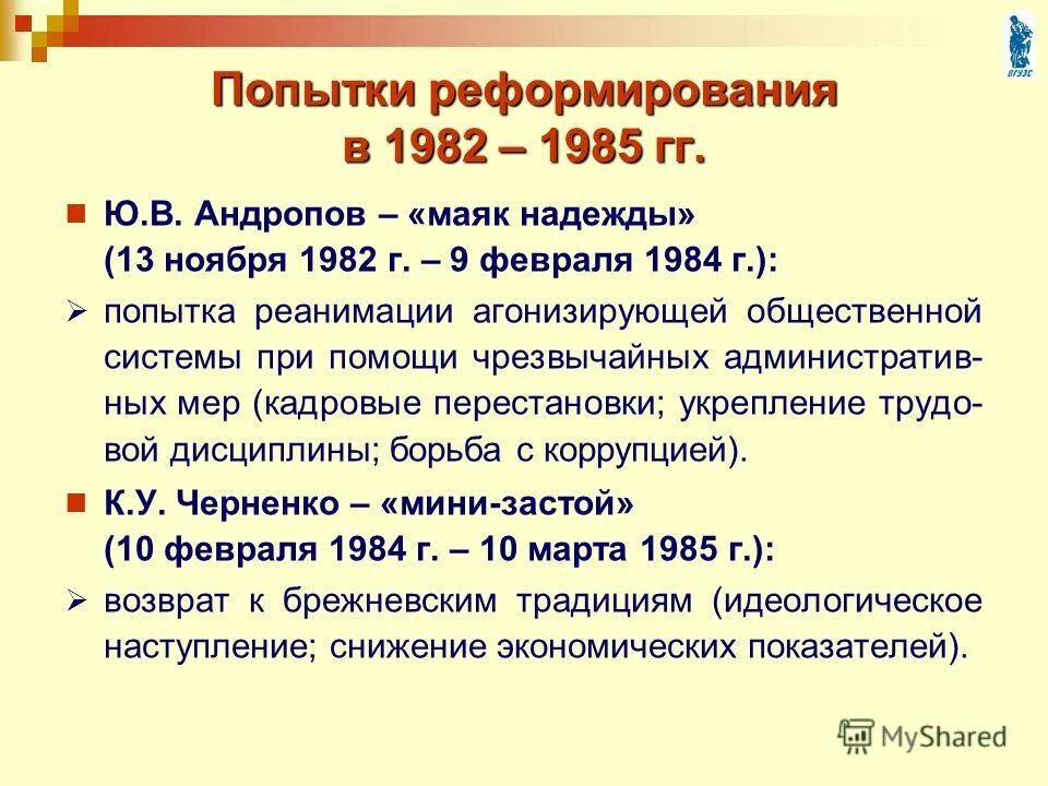 Реформа советского образования. Андропов внутренняя политика кратко таблица. СССР В 1982-1985. СССР В 1982 – 1985 гг.. 1982-1985 События.