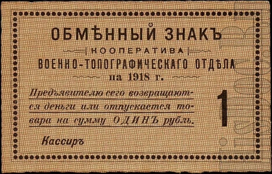 Сим возвращаю. 1 Рубль 1918. 1918 Надпись. Надпись Петроград. Свидетельство о рождении 1918 года Петроград.