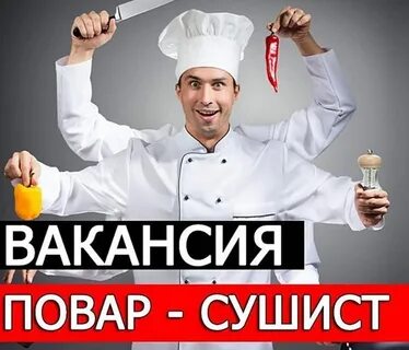 Свежие вакансии повар универсал
