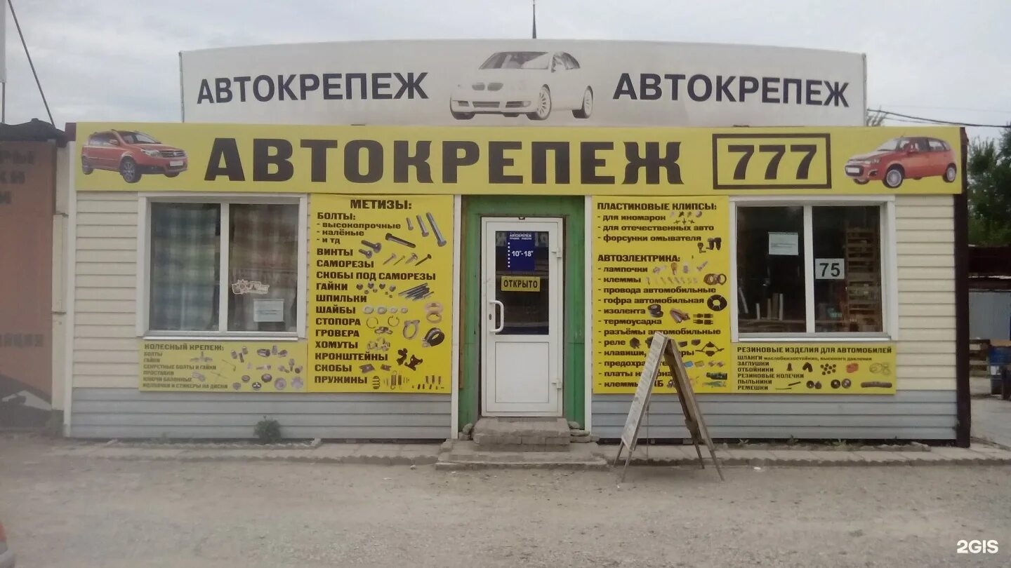 Магазин 777 телефон. Магазин 777. Магазин 777 автозапчасти в Белгороде. Магазин 777 автозапчасти в Белгороде номер телефона. 777 Изобильный.