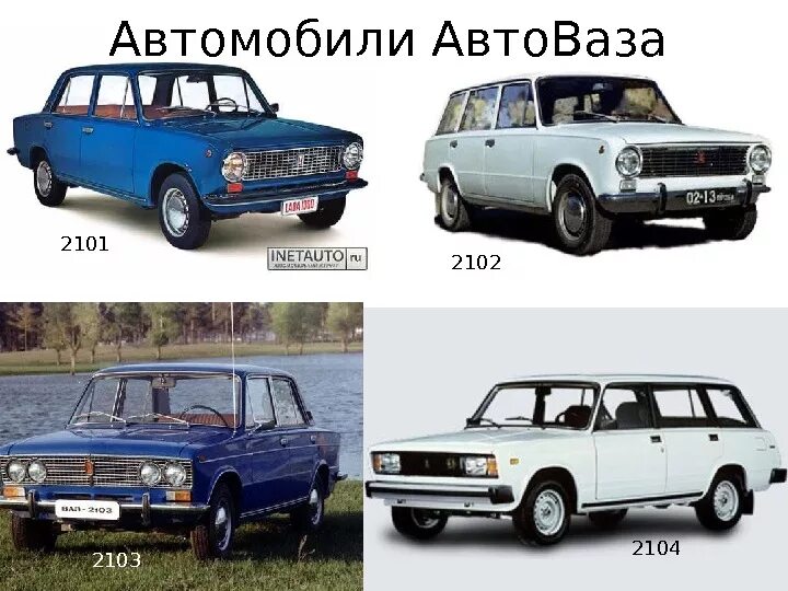 Чем отличается ВАЗ 2102 от ВАЗ 2104. ВАЗ 2102 И ВАЗ 2104. ВАЗ 2102 И ВАЗ 2103. ВАЗ 2102 И 2104 машины отличия.