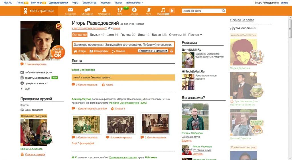 По парам сайт моя страница. Социальная сеть одноклассники и в контакте. Однаклассники соцални сет. По парам сайт моя страница. Портал любви.