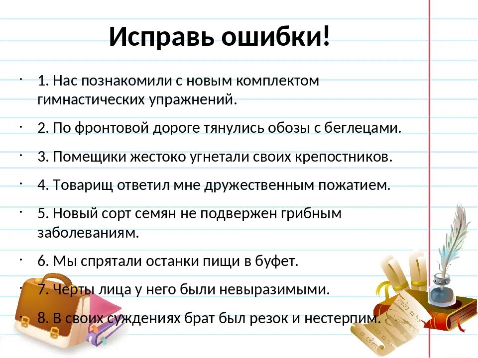 Подобрать паронимы составить предложения. Паронимы 6 класс. Примеры паронимов 7 класс. Паронимы 7 класс. Паронимы задания.