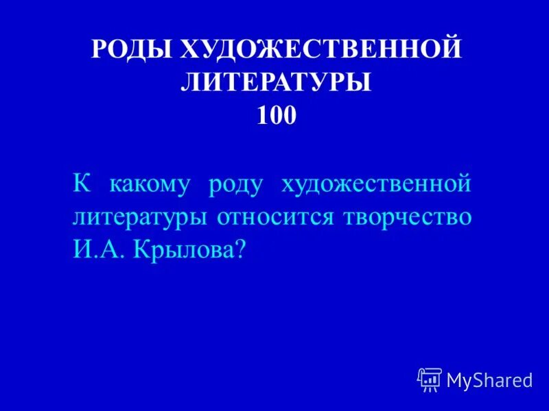 Художественную какой род. Роды художественной литературы. Как определить род прилагательного. Художественную какой род. Секреты -какой род имен существительных.