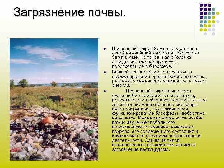 Загрязнение почвы солями. Почвенный покров земли. загрязнение почвенного покрова. воздействие на почвенный покров. прямое загрязнения почв.