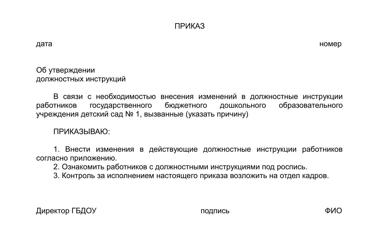 Воле распоряжение. Образец приказа о пересмотре должностных инструкций образец. Приказ о внесении изменений в должностную инструкцию. Пример приказа об изменении должностной инструкции. Образец приказа об утверждении дополнений в должностную инструкцию.