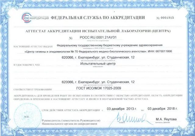 Фбуз фцгиэ роспотребнадзора. Фбуз центр гигиены и эпидемиологии в республике бурятия. Центр гигиены и эпидемиологии якутии. Центр гигиены и эпидемиологии якутии. Центр гигиены.