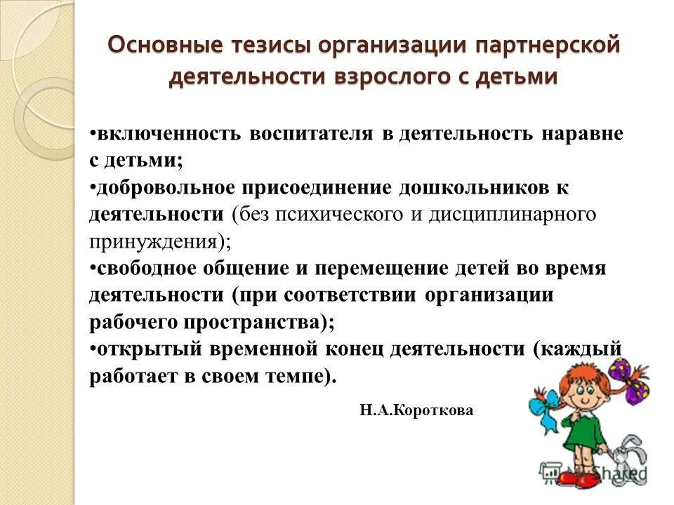 тезисы о дошкольном образовании. тезисы для детей. методика понимание предложений. детский сад тезисы. современный ребенок какой он.