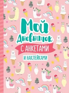 Читай город дневник