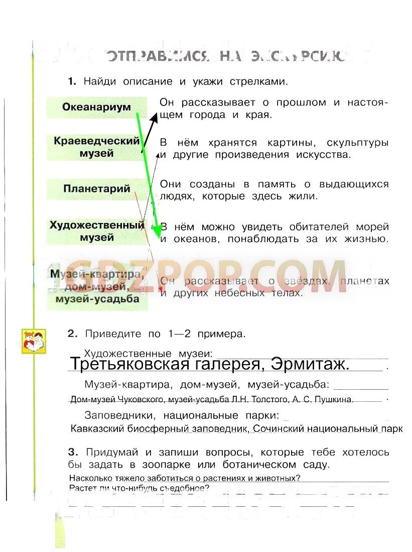 Перспектива третий класс окружающий мир рабочая тетрадь. Отправимся на экскурсию окружающий мир. Найди описание и укажи стрелками. Гдз по окружающему миру 3 класс отправимся на экскурсию. Отправимся на экскурсию 3 класс.