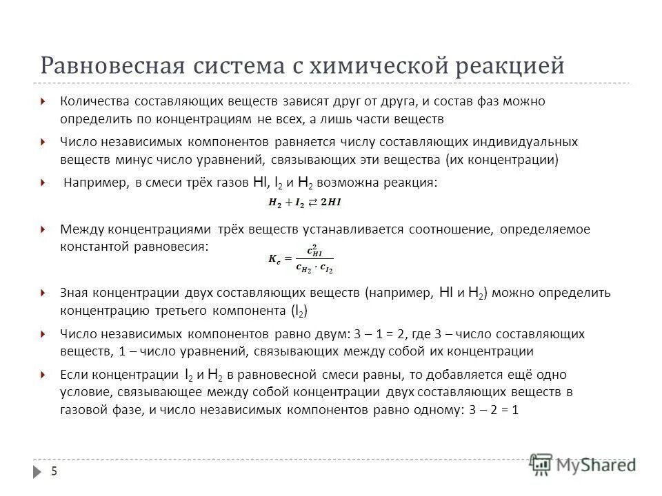 Объясните какую систему называют равновесной какие условия. Объясните какую систему называют равновесной какие условия