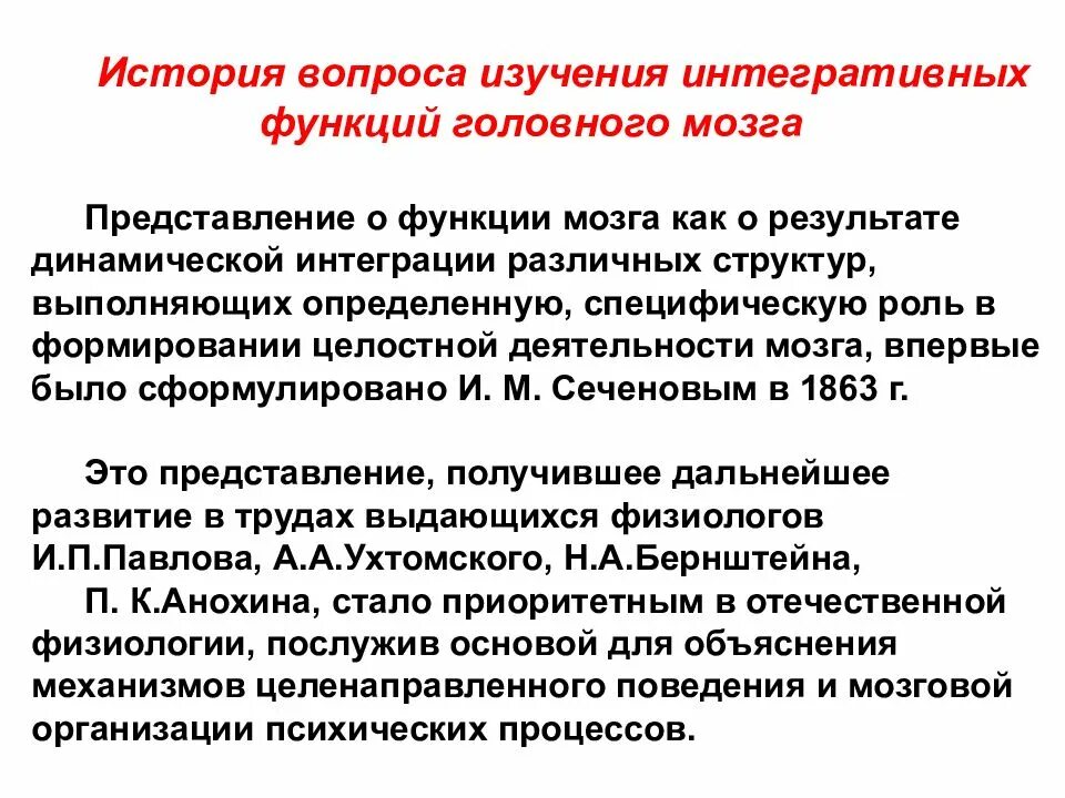 Сознание и высшие психические функции