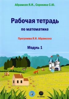 Рабочая тетрадь модули