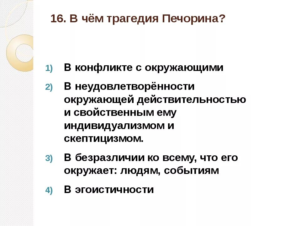 В чем причина разочарования печорина. В чем трагедия Печорина. Трагедия Печорина план. В чём заключается трагедия Печорина. В чём трагедия Печорина план сочинения.