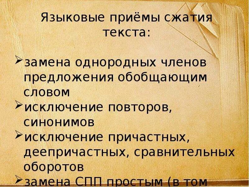 Способы сжатия. Способы сжатия текста конспект. Сжатие текста. Текст до сжатия и после