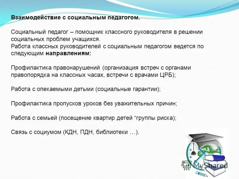 Летняя педагогическая практика в лагере. Электронный журнал классного руководителя. Помощники классного руководителя. Помощники классного руководителя. Помощники классного руководителя.