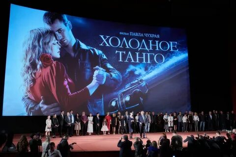Холодное танго