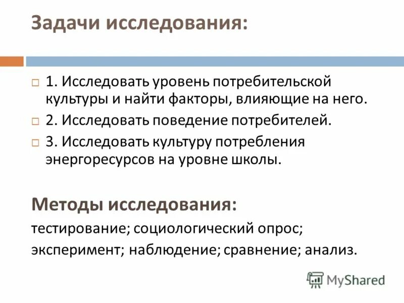 задачи исследования тестирования. диагностика мотивационной структуры личности. тестирование физических кондиций. тесты виды тестов. задачи исследования.
