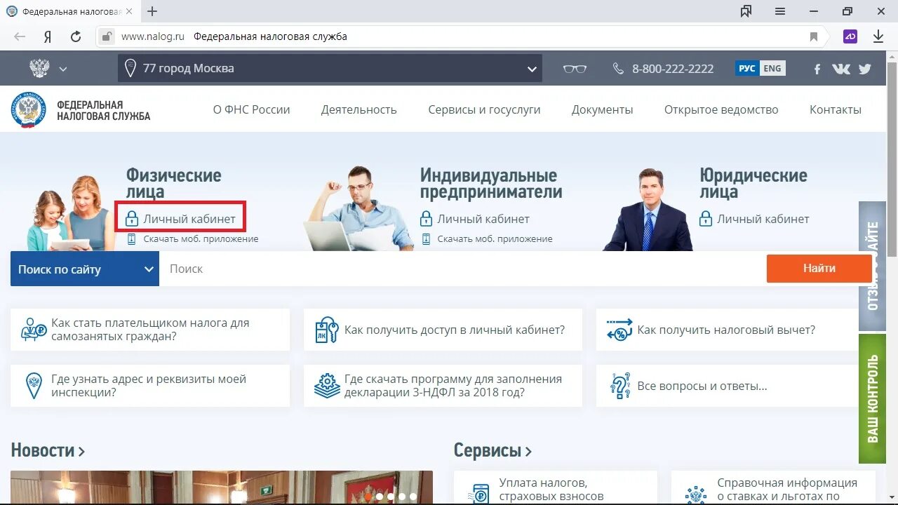 Nalog ru адрес. Приложение налоговой службы. Маркировка ФНС. Где найти ФНС ID.