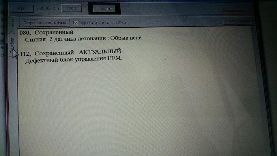 Ошибка 3 67. Y3/8n4 мерседес ошибка. 2306 ошибка мерседес. ошибка 2306-7. y3/6n3.