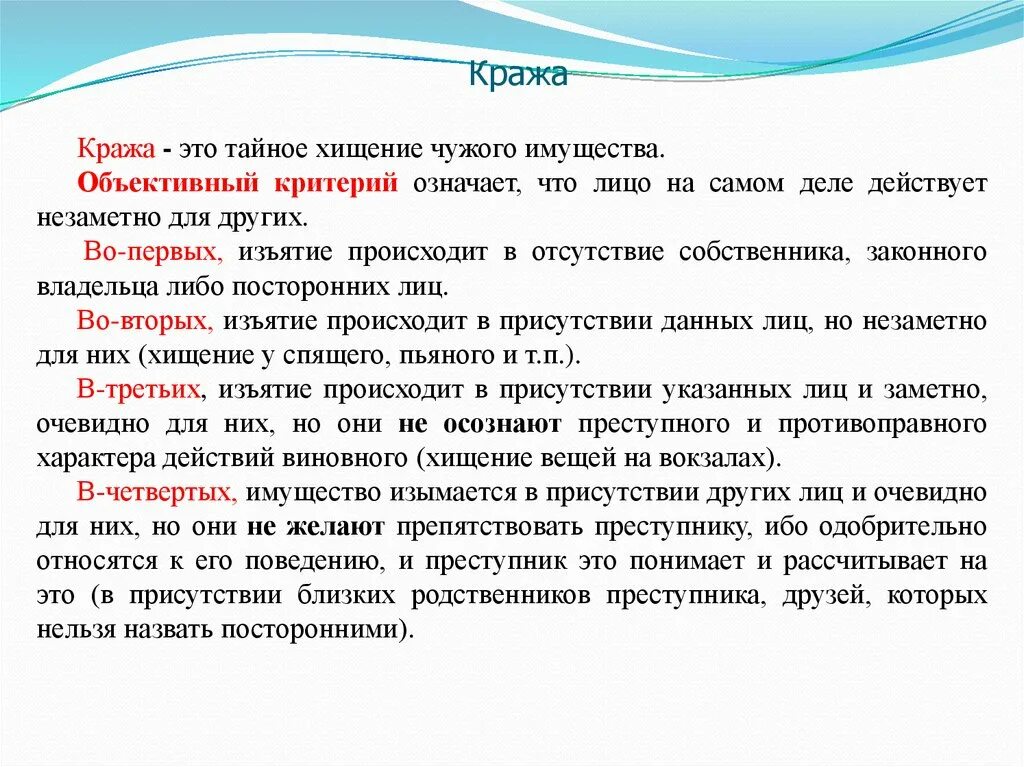 Тайное присвоение чужого имущества. Признаки Тайного хищения. Хтщентн чужоно имакше, ТВА. Кража. Украсть значение