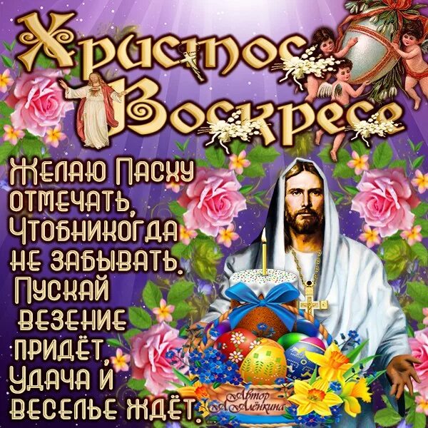 Иисус поздравляю