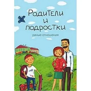 Книга про отношения подростков